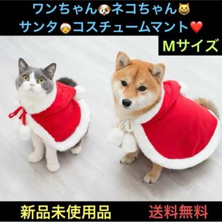 ペット 服 クリスマス コスプレ ケープ マント 犬 猫 コスチューム 冬 防寒(犬)