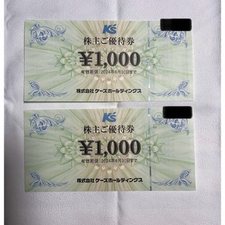 ケーズデンキ 株主優待券(2,000円分)(ショッピング)