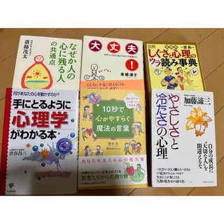 まとめ売り　6冊セット　心理系(人文/社会)