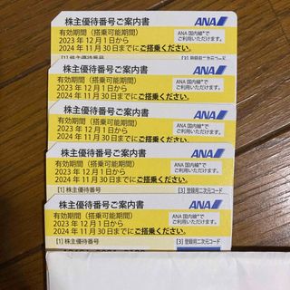 エーエヌエー(ゼンニッポンクウユ)(ANA(全日本空輸))のANA株主優待5枚(航空券)