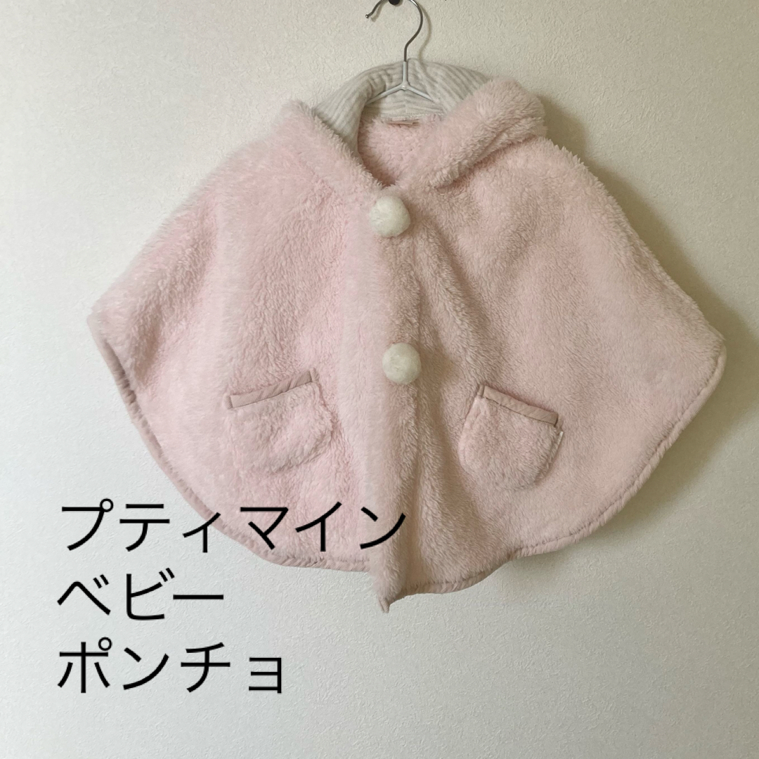 petit main(プティマイン)のpetit main ベビーポンチョ キッズ/ベビー/マタニティのベビー服(~85cm)(カーディガン/ボレロ)の商品写真