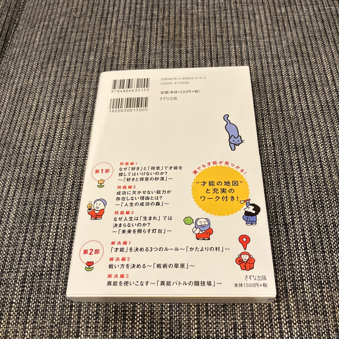 才能の地図 エンタメ/ホビーの本(ビジネス/経済)の商品写真