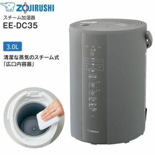 ゾウジルシ(象印)の象印　ZOJIRUSHI　スチーム式加湿器　EE-DC35-HA　お手入れ簡単(加湿器/除湿機)