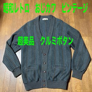 カーディガン(メンズ)(ストライプ)の通販 600点以上(メンズ) | お