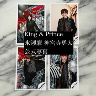 キングアンドプリンス(King & Prince)のKing & Prince  永瀬廉 神宮寺勇太 公式写真(アイドルグッズ)