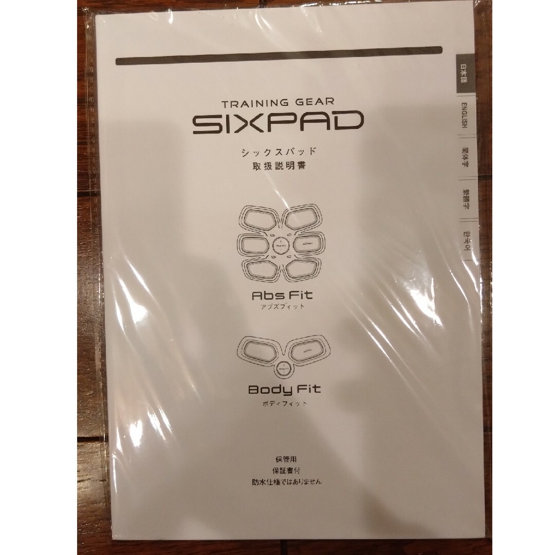 SIXPAD(シックスパッド)のMGT SIXPAD(シックスパッド) AbsFit BodyFit　説明書 スポーツ/アウトドアのトレーニング/エクササイズ(トレーニング用品)の商品写真