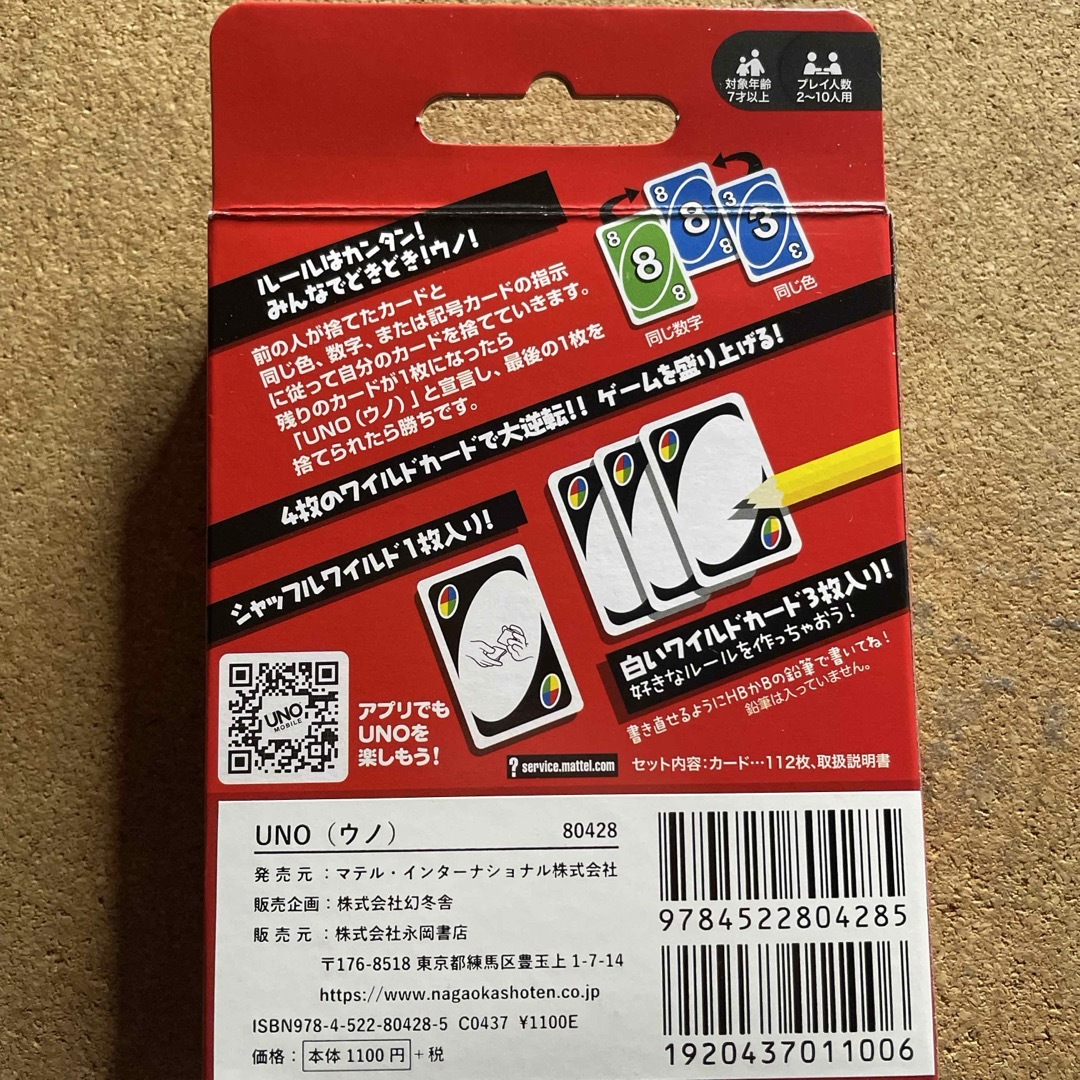 UNO  ウノ　カードゲーム　新品 エンタメ/ホビーのテーブルゲーム/ホビー(トランプ/UNO)の商品写真