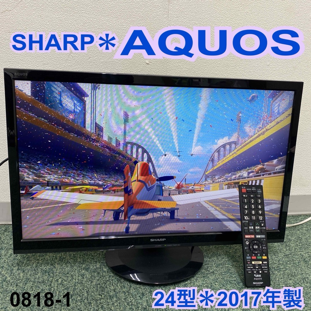 ＊シャープ 液晶テレビ アクオス 24型 2017年製＊0818-1