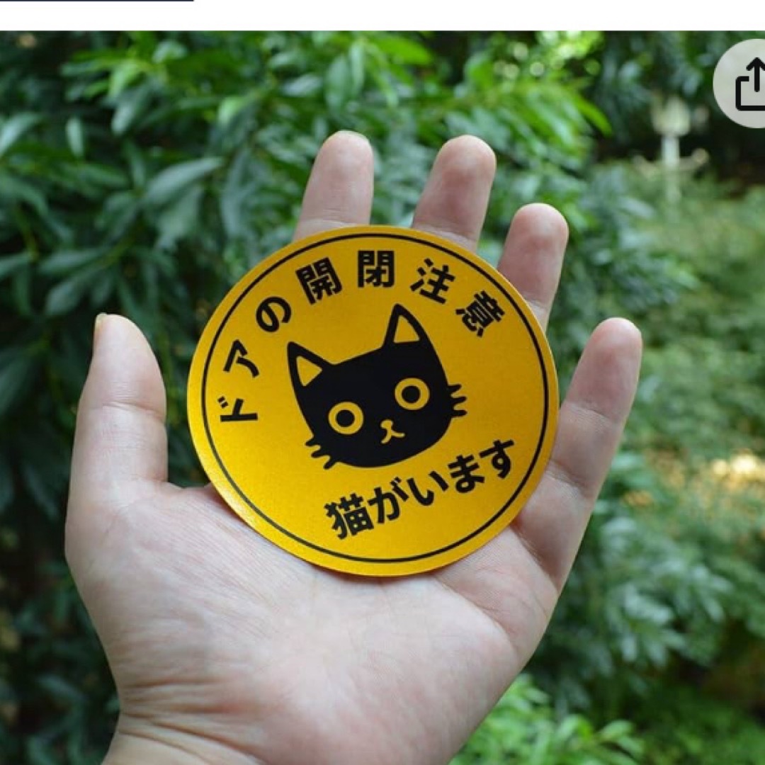 猫がいます　ステッカー　1枚 その他のペット用品(猫)の商品写真