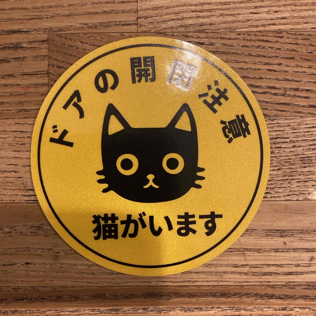 猫がいます　ステッカー　1枚 その他のペット用品(猫)の商品写真