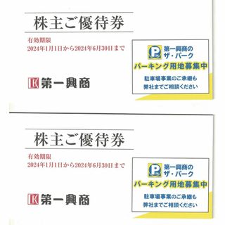 第一興商　株主優待　カラオケ ビックエコー　10000円分　2024/6(その他)