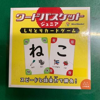 ゲントウシャ(幻冬舎)のワードバスケット　ジュニア　しりとりカードゲーム(知育玩具)