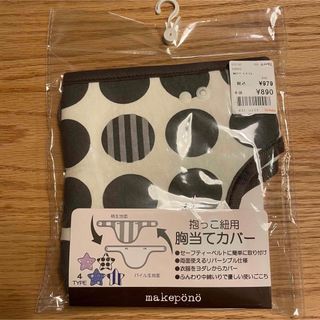 バースデイ(バースデイ)の抱っこ紐カバー　バースデイ　新品未使用(その他)