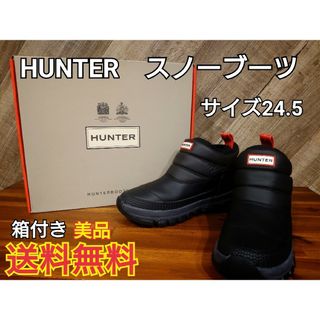 ハンター(HUNTER)のHUNTER　スノーブーツ　サイズ24.5(ブーツ)