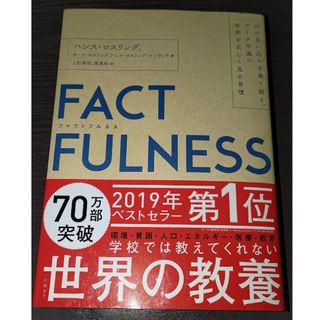 ＦＡＣＴＦＵＬＮＥＳＳ(その他)