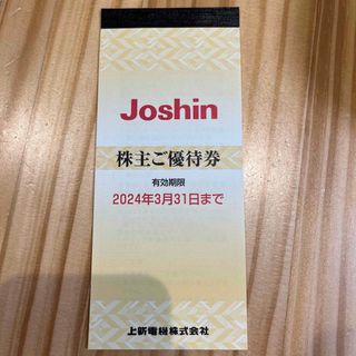 上新電機 株主優待5000円分　ジョーシン  Joshin (ショッピング)