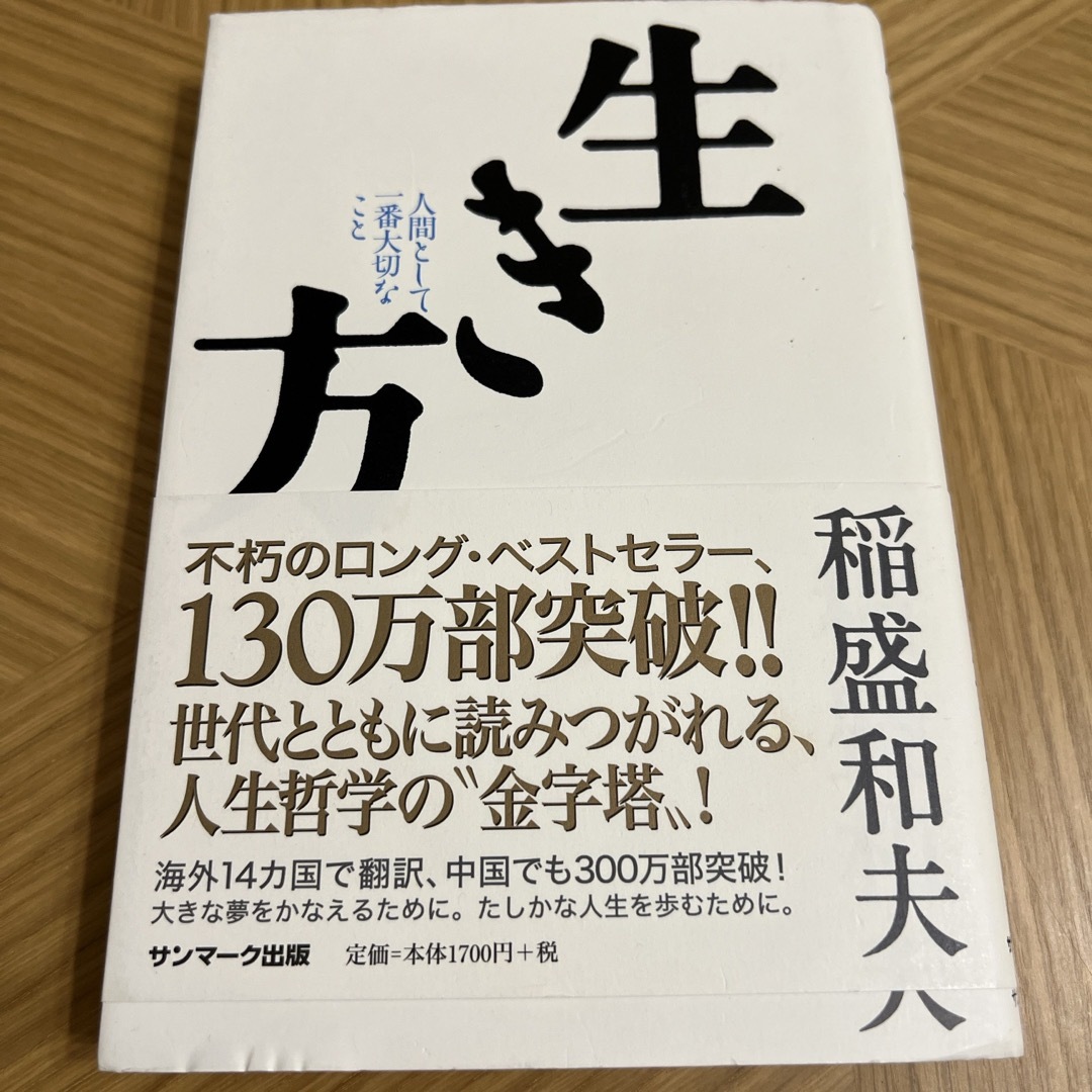 生き方 エンタメ/ホビーの本(その他)の商品写真