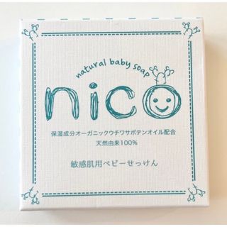 新品未使用♡nico石鹸 送料込み！(その他)