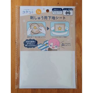 セリア(Seria)のセリア　刺しゅう用下地シート　ヲタコレ　ぬい活(その他)