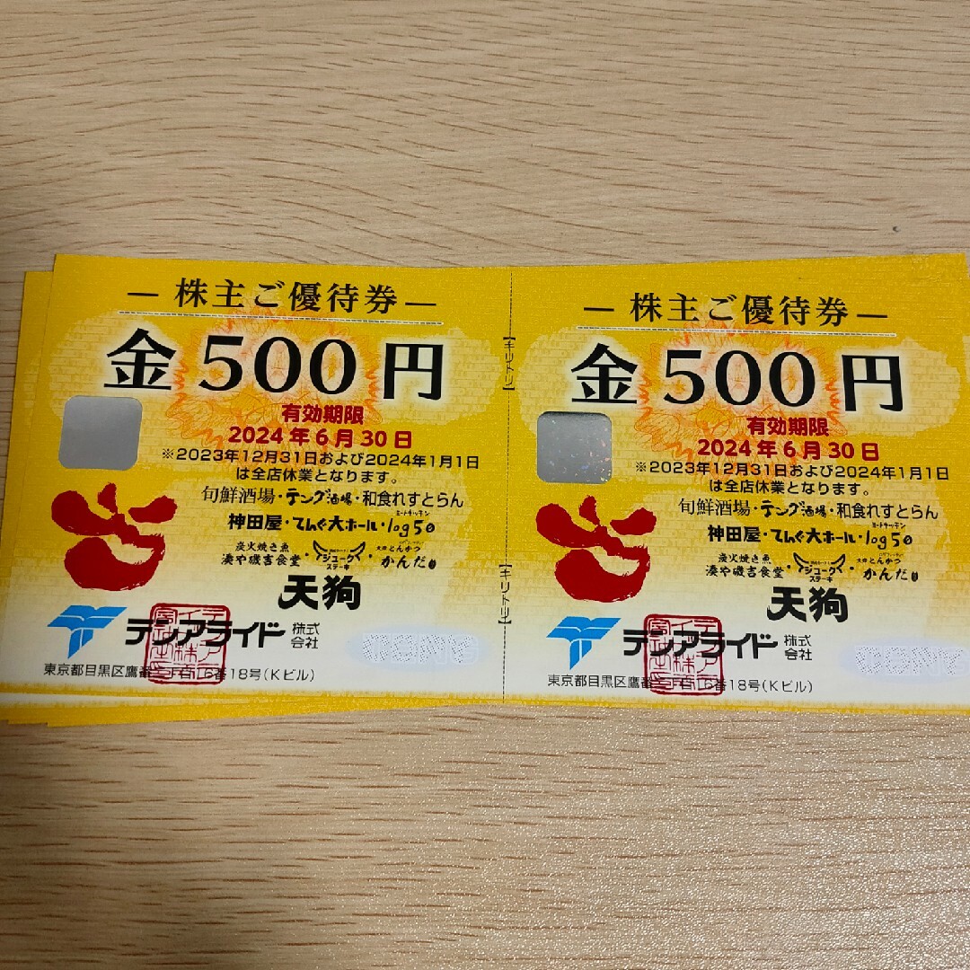 テンアライド　株主優待券 5,000円分　500円券10枚 チケットの優待券/割引券(レストラン/食事券)の商品写真