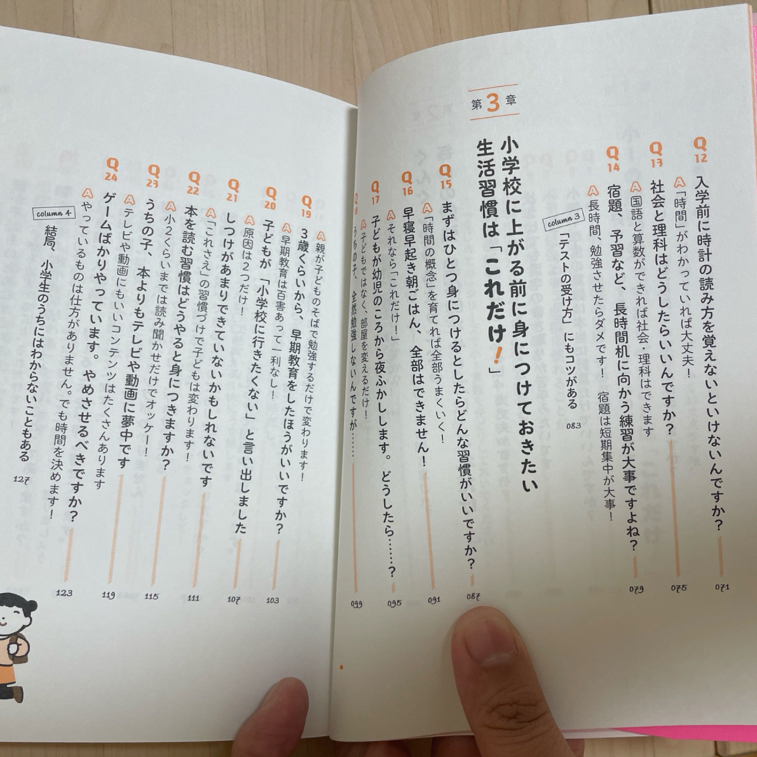 陰山先生が教えてくれる　小１の不安「これだけ！」やれば大丈夫です エンタメ/ホビーの雑誌(結婚/出産/子育て)の商品写真