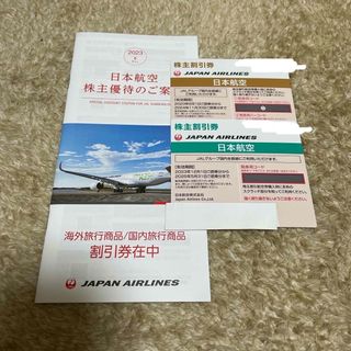 ジャル(ニホンコウクウ)(JAL(日本航空))のJAL 株主優待(その他)