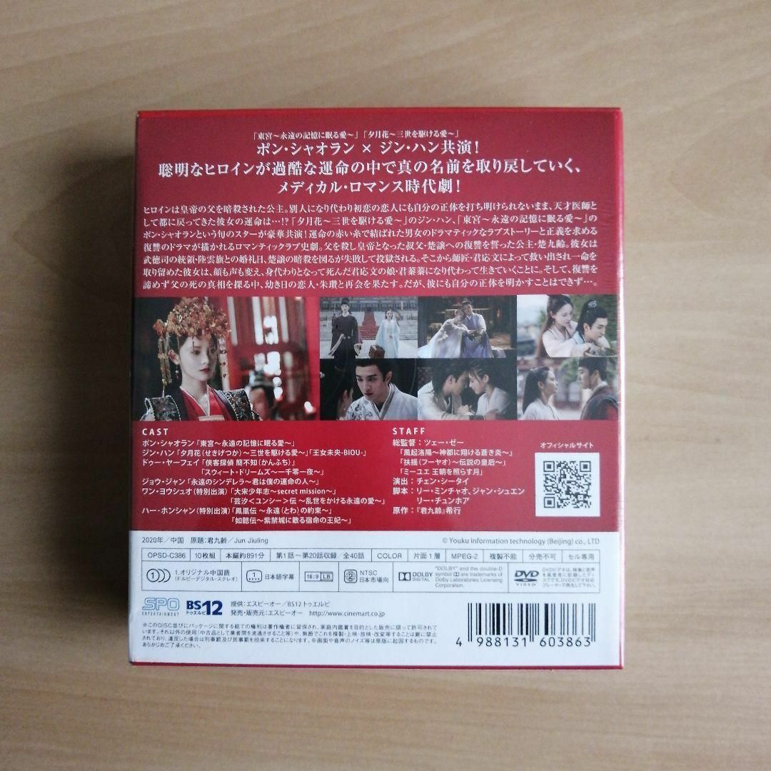 新品未開封★九齢公主～隠された真実～ シンプル DVD-BOX1,2 セット エンタメ/ホビーのDVD/ブルーレイ(TVドラマ)の商品写真