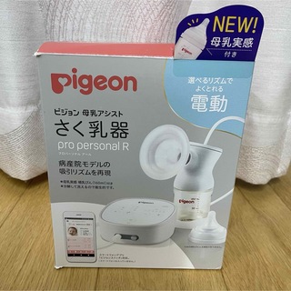 ピジョン(Pigeon)のピジョン母乳アシストさく乳器 pro personal R 電動(その他)