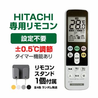 リモコンスタンド付属 日立 エアコン リモコン 日本語表示 HITACHI 白く(エアコン)