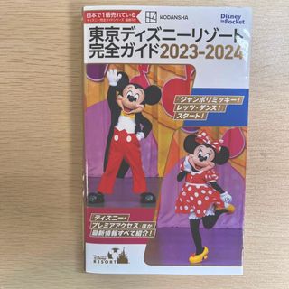 ディズニー(Disney)の東京ディズニーリゾート完全ガイド(地図/旅行ガイド)