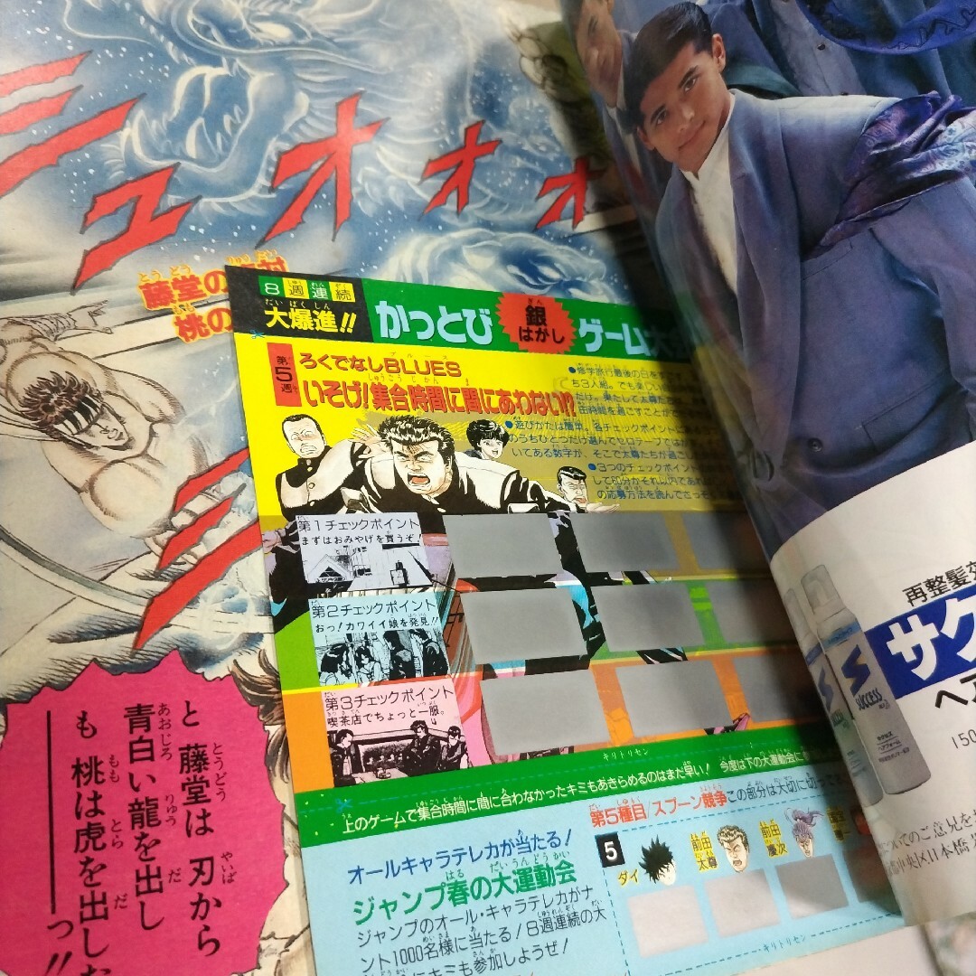 【激レア】週刊少年ジャンプ1990年18号 ドラゴンボール　表紙