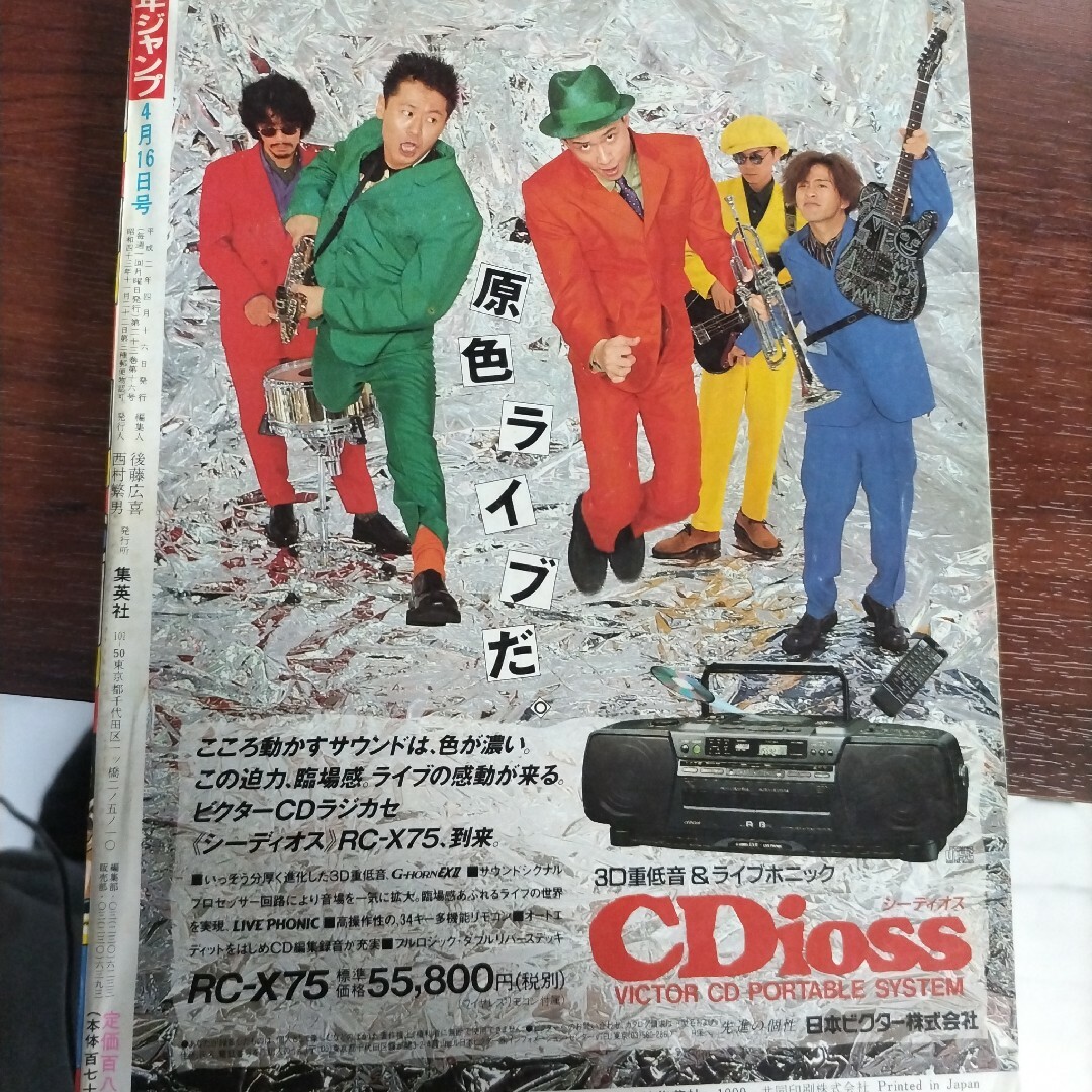 花の慶次週刊少年ジャンプ 1990年18号 ドラゴンボール表紙 - 少年漫画