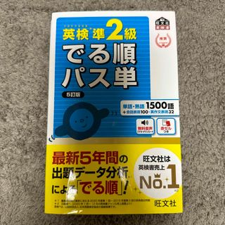 英検準２級でる順パス単(資格/検定)