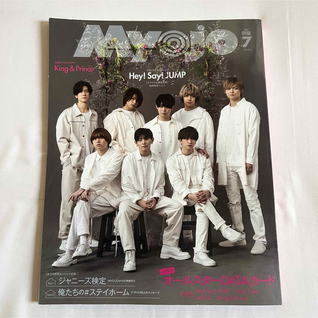 Hey! Say! JUMP(ヘイセイジャンプ)のHey! Say! JUMP表紙 Myojo (ポスター類無し) エンタメ/ホビーのタレントグッズ(アイドルグッズ)の商品写真