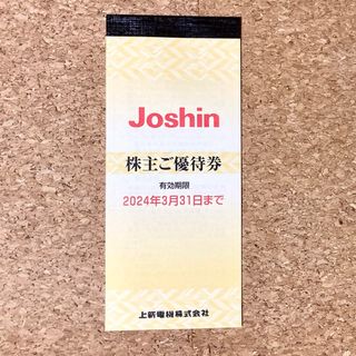 Joshin 株主優待券(その他)