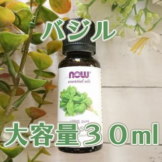 バジル　精油　エッセンシャルオイル Now Food社　30ml(エッセンシャルオイル（精油）)