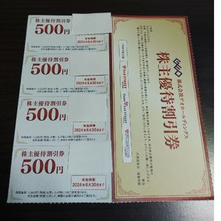 ゲオ　株主優待　2000円分　最新　有効期限長い セカンドストリート(ショッピング)