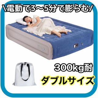 エアーベット 防災グッズ 来客用布団 コンパクト収納 ダブル 自動膨張 寝具(その他)