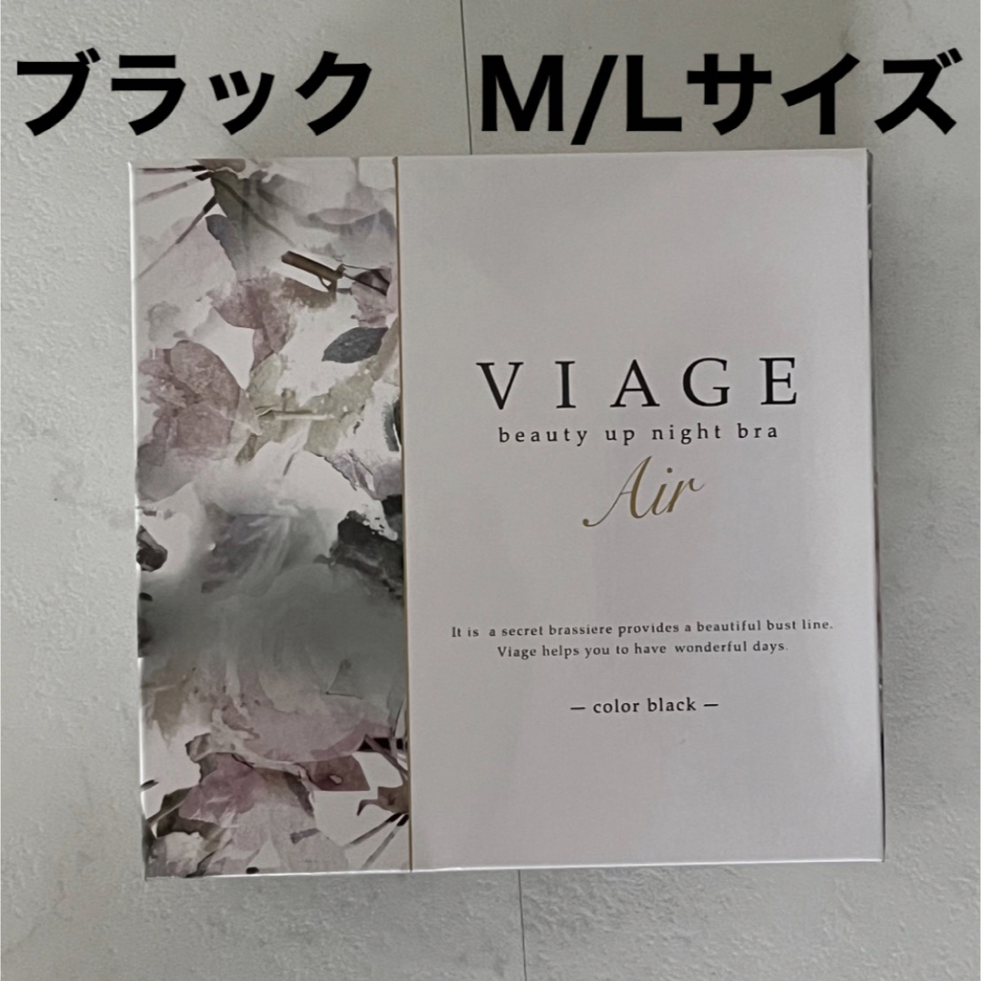 VIAGE(ヴィアージュ)のVIAGE ビューティアップナイトブラ エアー2枚 レディースの下着/アンダーウェア(ブラ)の商品写真