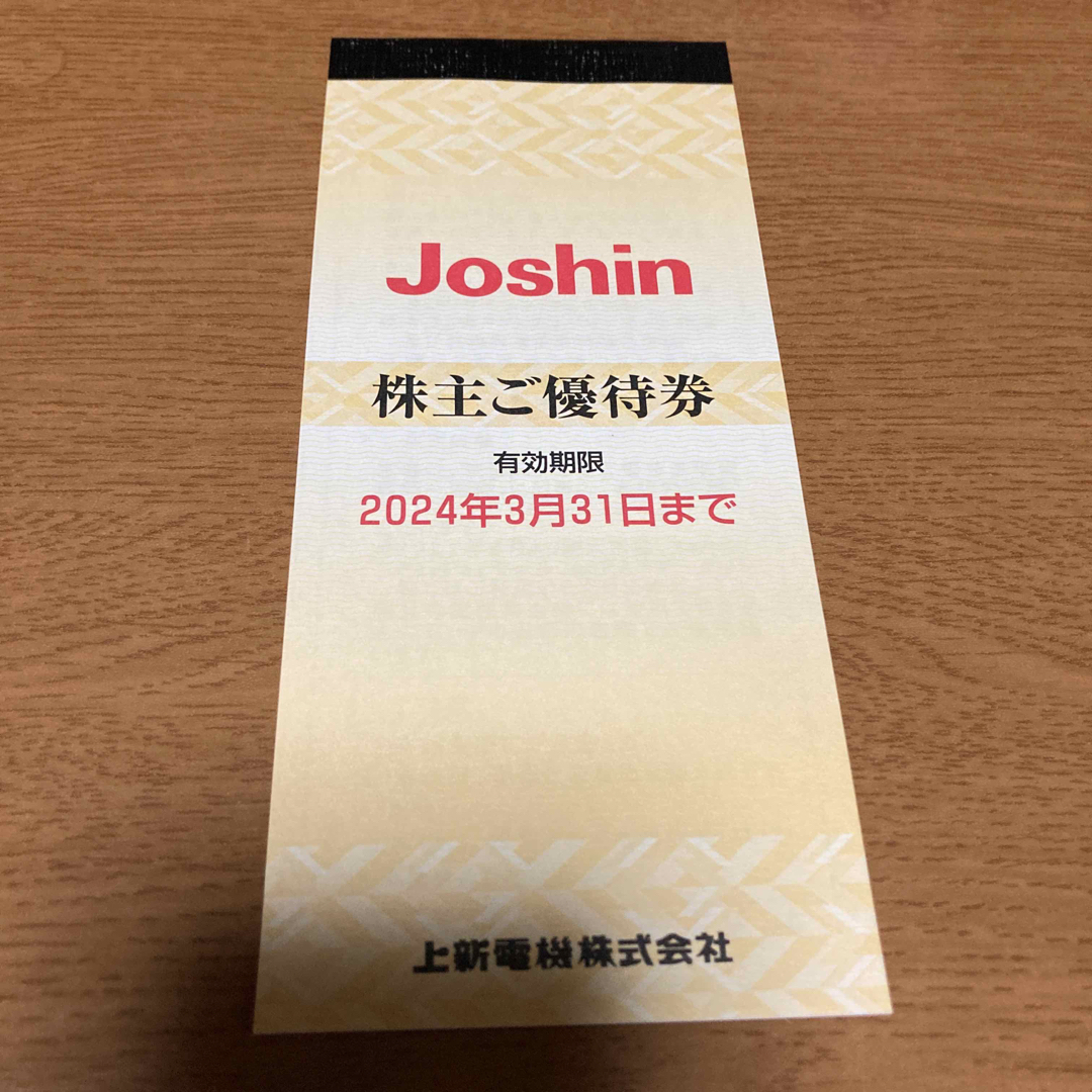 上新電機　ジョーシン　株主優待券　200円×25枚 チケットの優待券/割引券(ショッピング)の商品写真