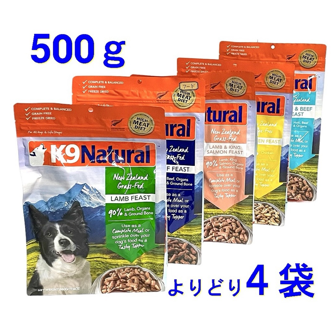 K9ナチュラル　4袋セット　組み合わせ自由