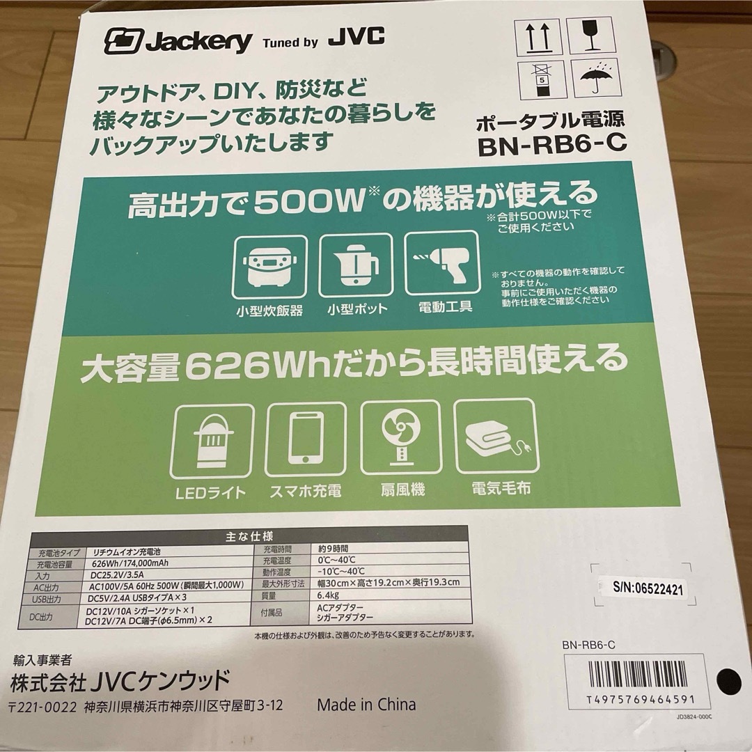 KENWOOD(ケンウッド)のJackery ジャクリー JVC ポータブル電源 BN-RB6-C インテリア/住まい/日用品の日用品/生活雑貨/旅行(防災関連グッズ)の商品写真