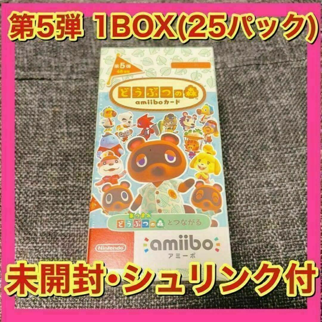 未開封】どうぶつの森 amiiboカード 第5弾 1箱 25パックの通販 by