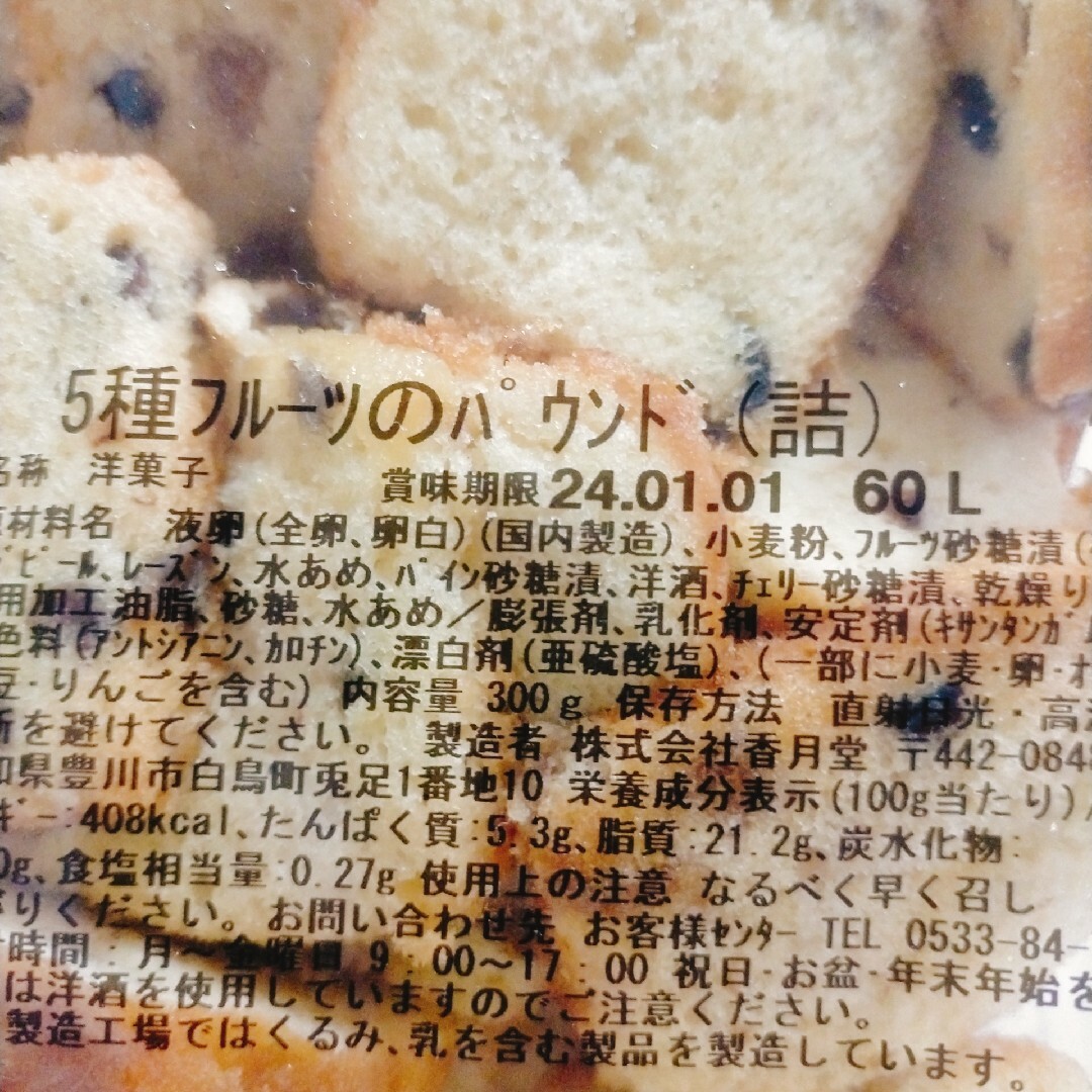 バナナバウム＆フルーツパウンド 香月堂アウトレット 訳ありお菓子はしっこ 久助 食品/飲料/酒の食品(菓子/デザート)の商品写真