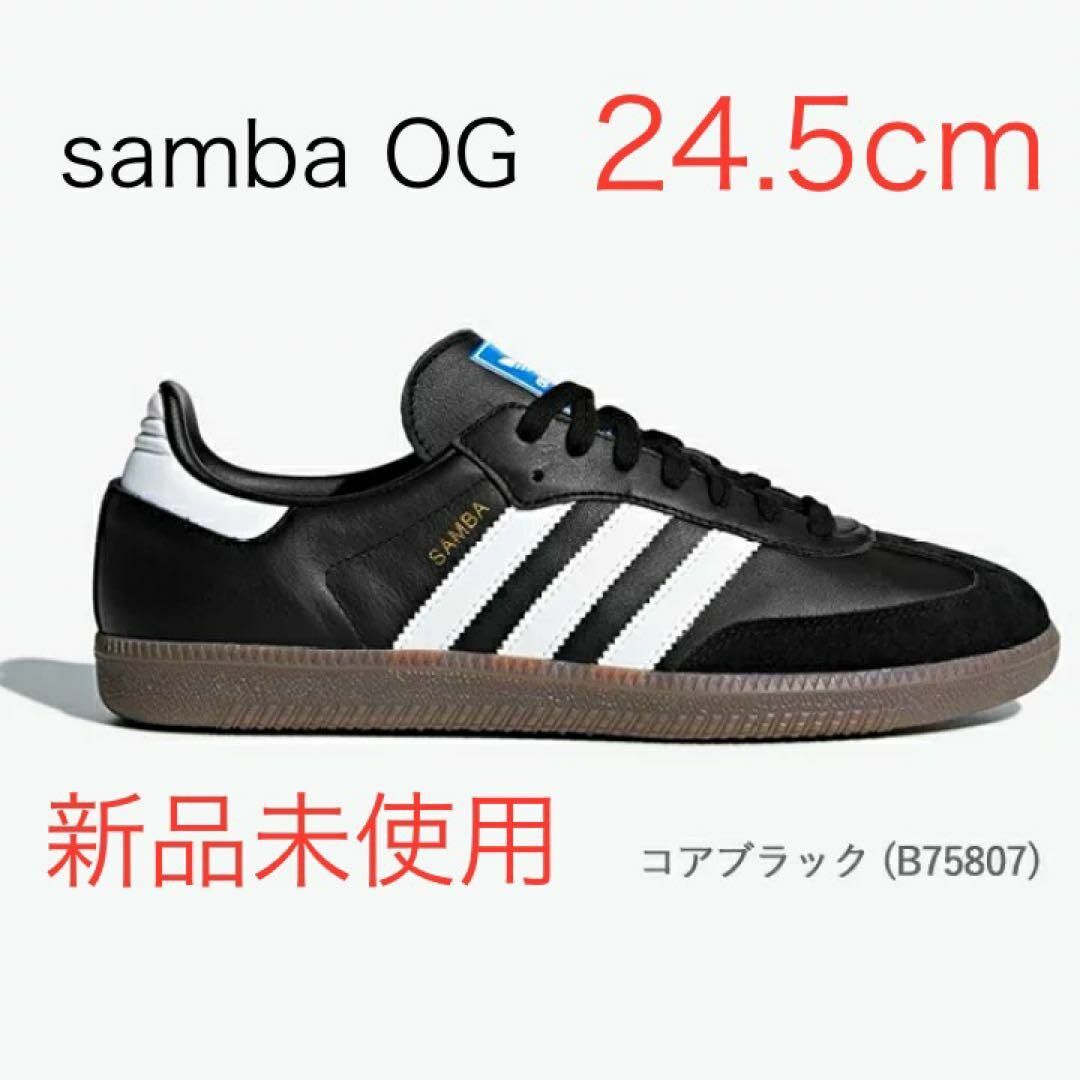 【新品】24.5cm adidas SAMBA OGアディダス サンバ ブラックブラックBLACK購入日