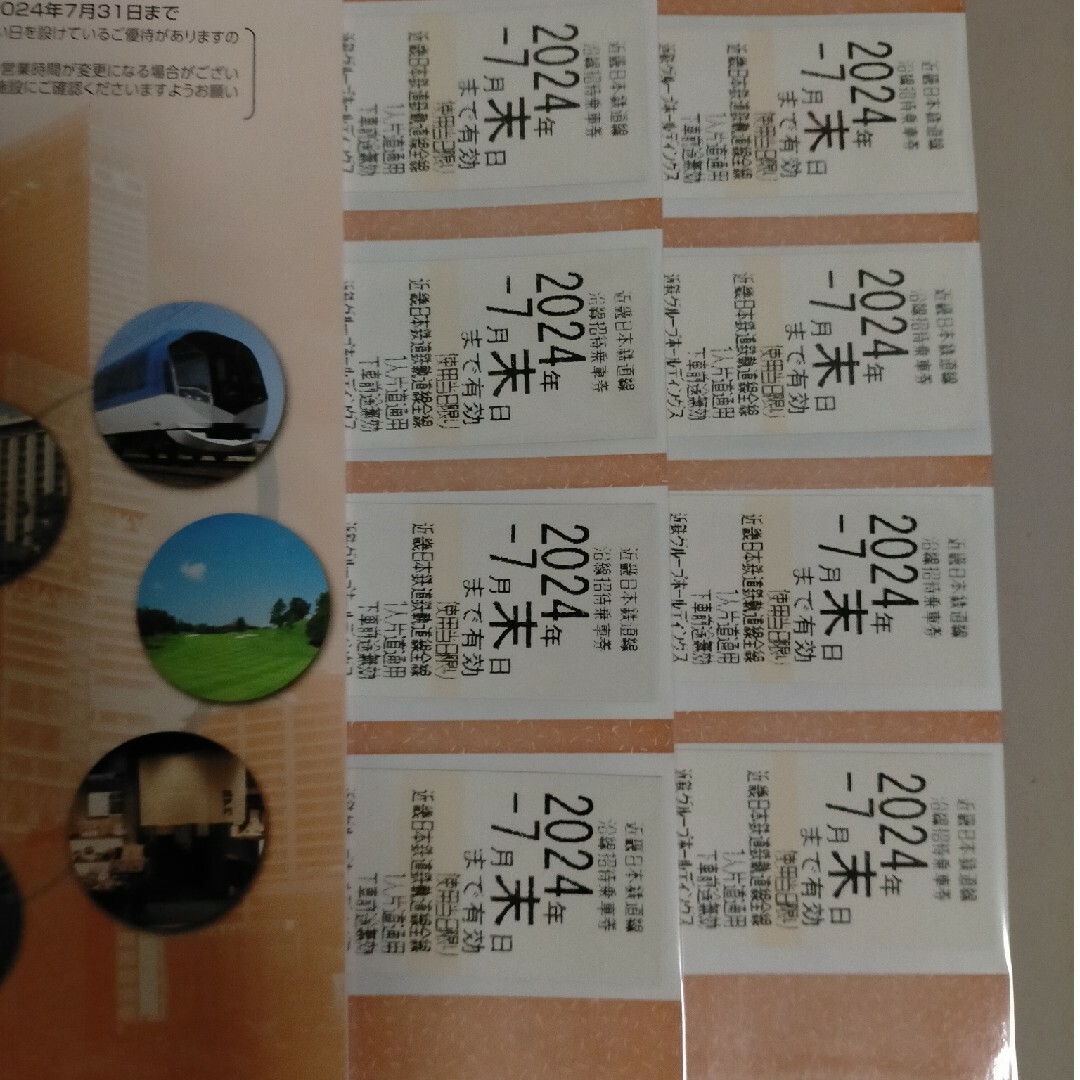 近鉄グループ　株主優待 チケットの乗車券/交通券(鉄道乗車券)の商品写真