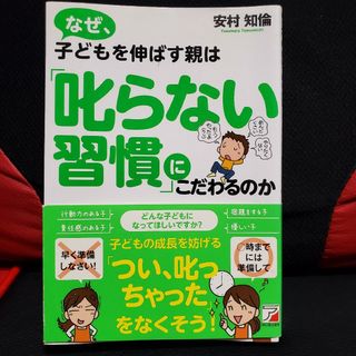 なぜ、子どもを伸ばす親は「叱らない習慣」にこだわるのか(結婚/出産/子育て)