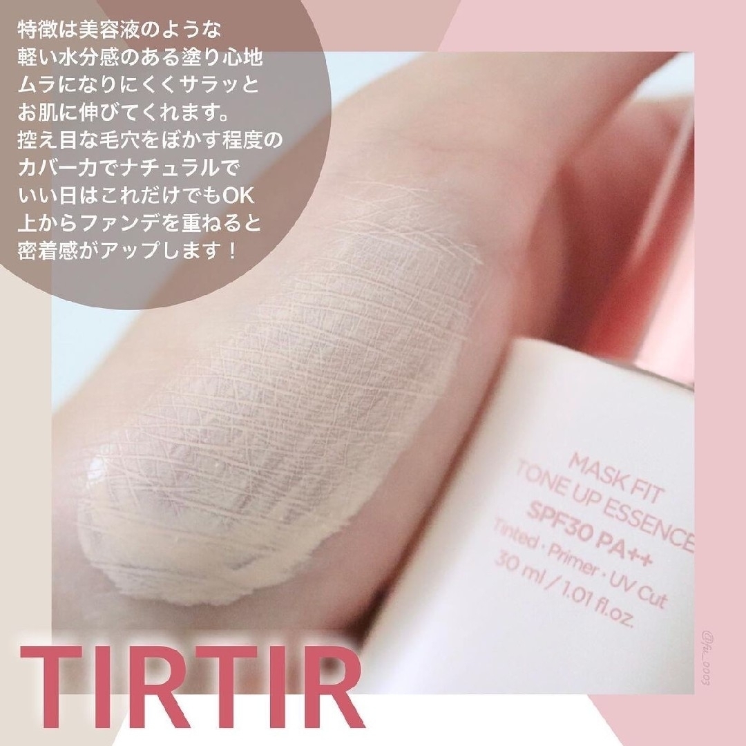 Cosme Kitchen(コスメキッチン)の☆ほぼ未使用！ティルティル マスク フィット トーンアップ エッセンス 30ml コスメ/美容のベースメイク/化粧品(化粧下地)の商品写真