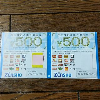 ゼンショー(ゼンショー)のゼンショーホールディングス　株主優待　500円2枚(レストラン/食事券)