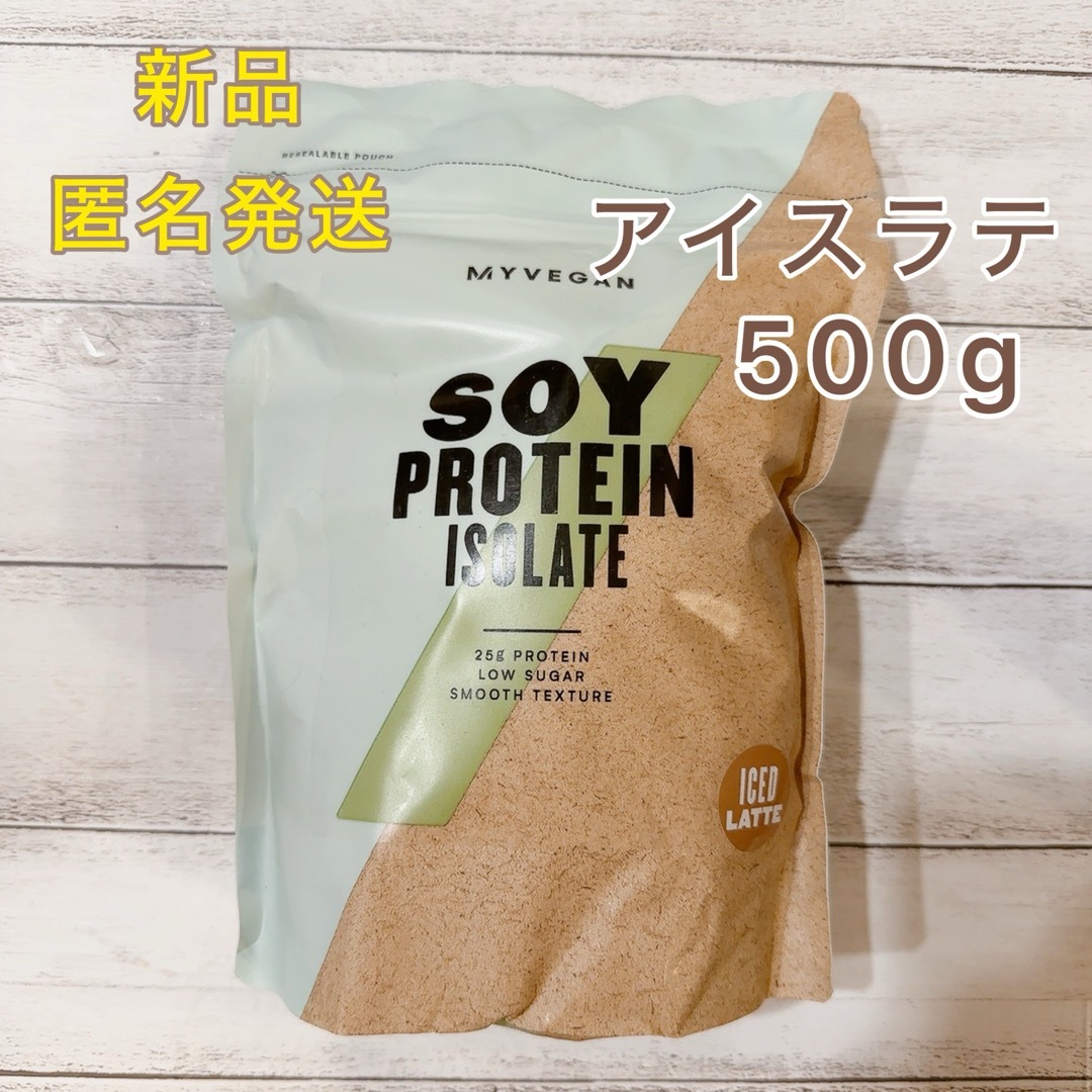 MYPROTEIN(マイプロテイン)の新品　マイプロテイン　ソイプロテイン　アイスラテ　500g 食品/飲料/酒の健康食品(プロテイン)の商品写真